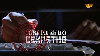 «Бюро расследований». ЭКСКЛЮЗИВ! Служба внешней разведки «Сырбар»