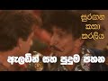 සුරඟන කතා කරලිය - ඇලඩින් සහ පුදුම පහන | Surangana Katha Karaliya - Aladin saha Puduma Pahana