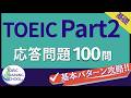 【基本編】Part2は、得点源になる。