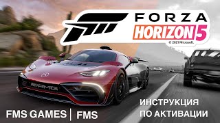 Делаем активацию FORZA HORIZON 5! FMS GAMES | FMS