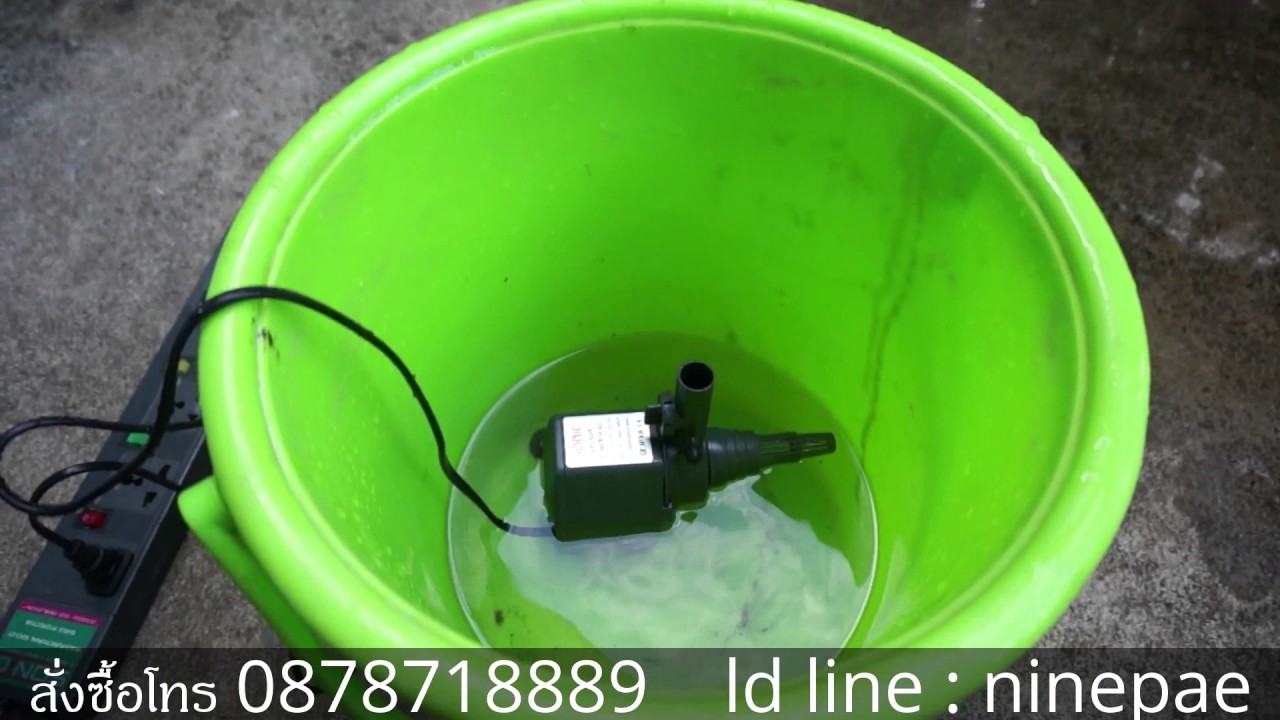 ปั้มน้ำ pump ราคาส่ง 280  บาท สนใจโทร 0878718889 ID LINE : @r789