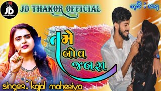 New song Tame Bov Jabara |#Kajalmaheriya New song |New Song 2021dj remix song|new dj remix song 2021