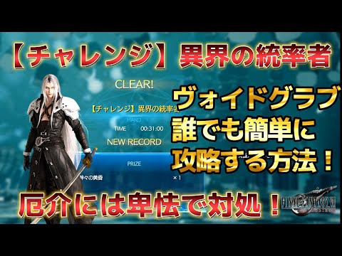 FF7 リバース】神々の黄昏を諦めきれない！卑怯技でもイイ？#攻略