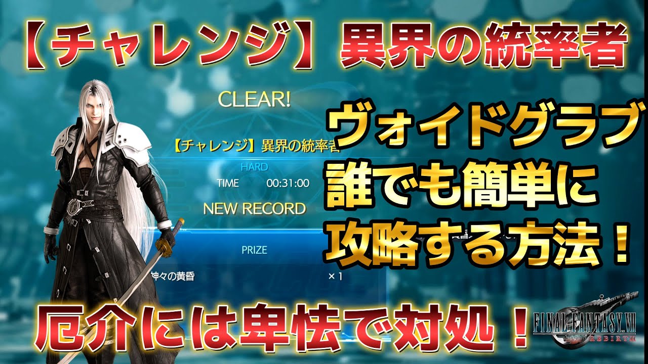 FF7 リバース】神々の黄昏を諦めきれない！卑怯技でもイイ？#攻略