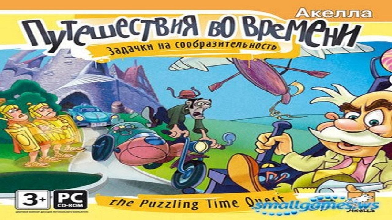 Мультик про машину времени