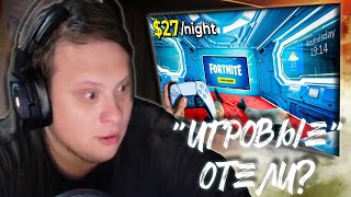 видео: DADEGY СМОТРИТ: Я протестировал “Игровые” капсульные отели! от Dantic | Реакция картинка: DADEGY СМОТРИТ: Я протестировал “Игровые” капсульные отели! от Dantic | Реакция