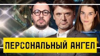 ПЕРСОНАЛЬНЫЙ АНГЕЛ ПРЕДУПРЕЖДАЛ НЕ ЛЕЗТЬ В ПРОШЛОЕ И ОСТАВИТЬ В ПОКОЕ ТАЙНЫ,НО ОНА НИКОГО НЕ СЛУШАЛА