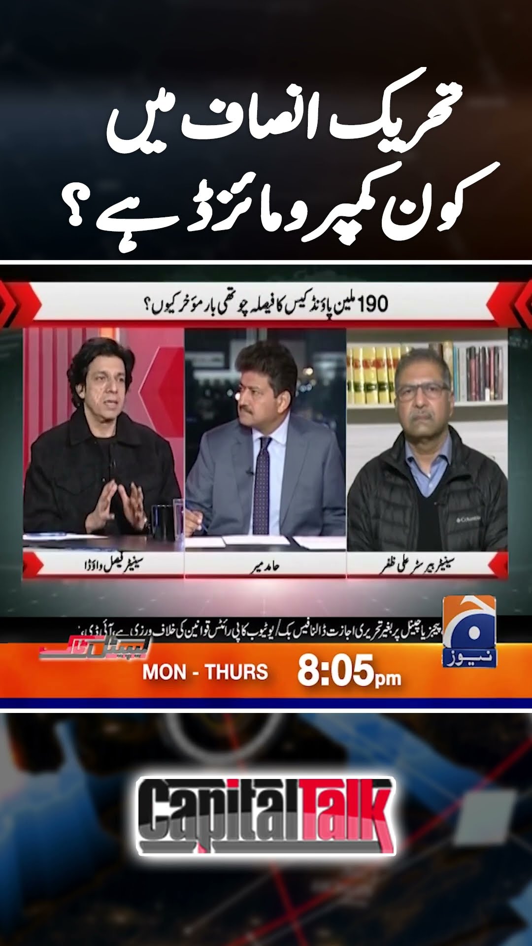 Compromised leader in PTI? - #capitaltalk #hamidmirgeo #geonews #shorts