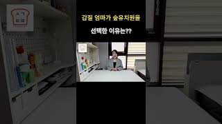 갑질 엄마가 숲 유치원을 선택한 이유는??? #shorts