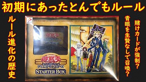 遊戯王ルール改訂の歴史 初期 Zexal編 Mp3