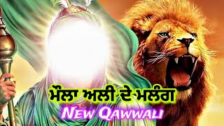 Mola Ali De Malang || ਮੌਲਾ ਅਲੀ ਦੇ ਮਲੰਗ || Mola Ali Qawwali || Peer Gauspak Ji || #qawwali #viral