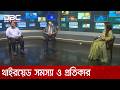 বাংলাদেশের থাইরয়েড সমস্যা ও প্রতিকার | DBC NEWS
