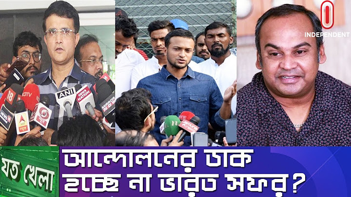 আদৌ কোন সুবিধা দিয়েছে বিসিবি? নিষ্ক্রিয় কোয়াব | শঙ্কিত নন দাদা | Joto Khela 21 October, 2019