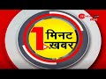 1 Minute, 1 News: अब तक की बड़ी ख़बरें | Top News Today | Breaking News | Hindi News | Latest News