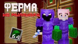 БЕЗУМИЕ - ФЕРМА на МИЛЛИАРД II Анархия ХолиВорлд