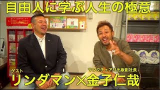 自由人に学ぶ Ai時代の人生の極意 Youtube 自由人に学ぶ Ai時代の人生の極意 Youtube