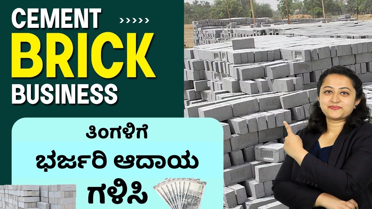 How To Start Cement Bricks Business Earn 12 Lakhs Per Month Cement how-to-start-cement-bricks-business-earn-12-lakhs-per-month-cement