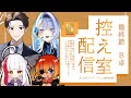 【 #DTMリーグ 】最終節 チーム剛毅果断 控え室配信 ‼