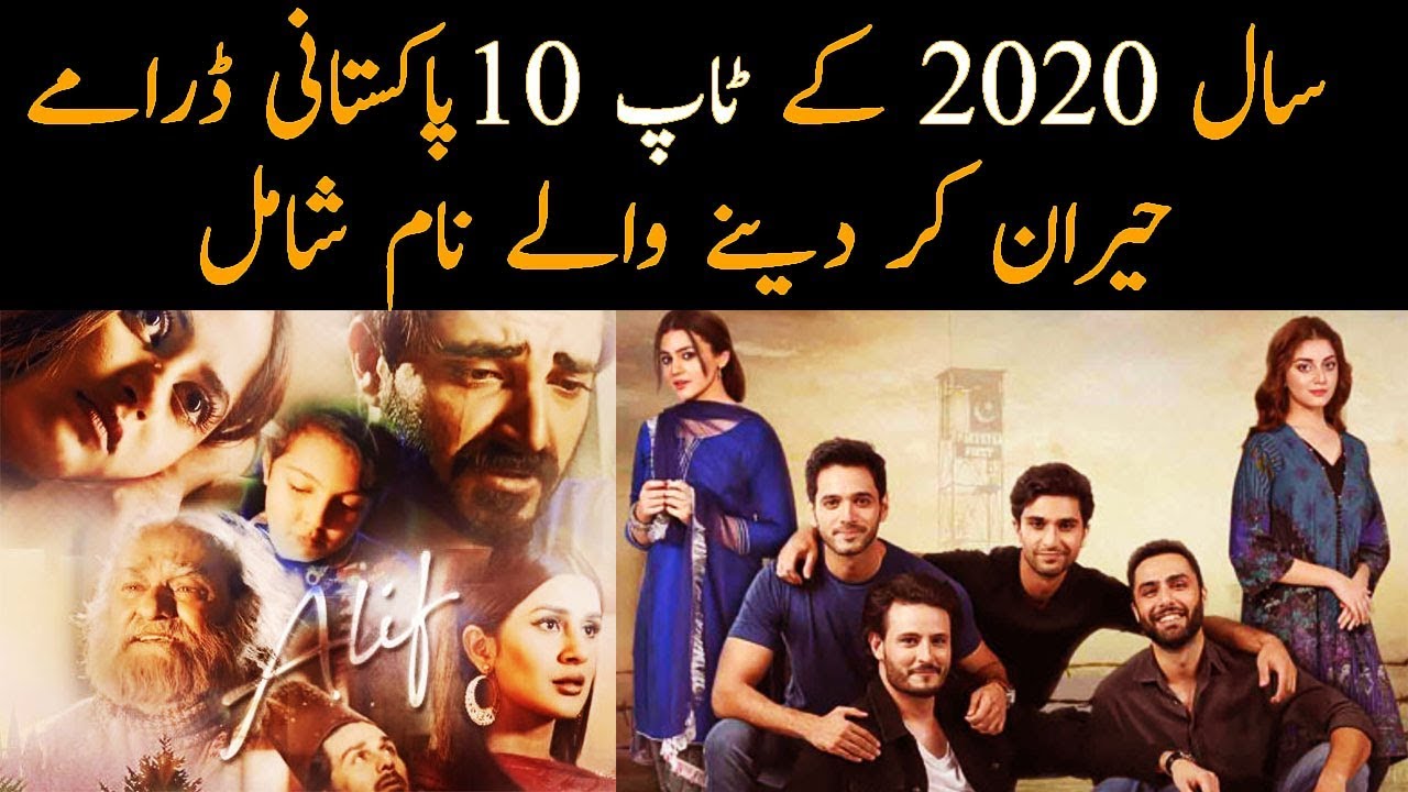 Top 10 Latest Pakistani Dramas 2020 Best Pakistani Dramas 2020 YouTube