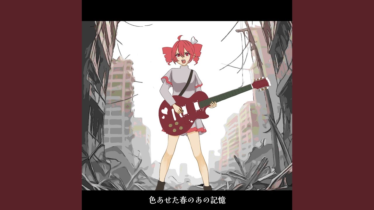 色あせた春のあの記憶 (feat. 重音テト) - YouTube