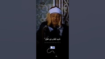 الشيخ عبد الباسط عبد الصمد رحمه الله مقطع رائع  من سورة غافر ❤️❤️