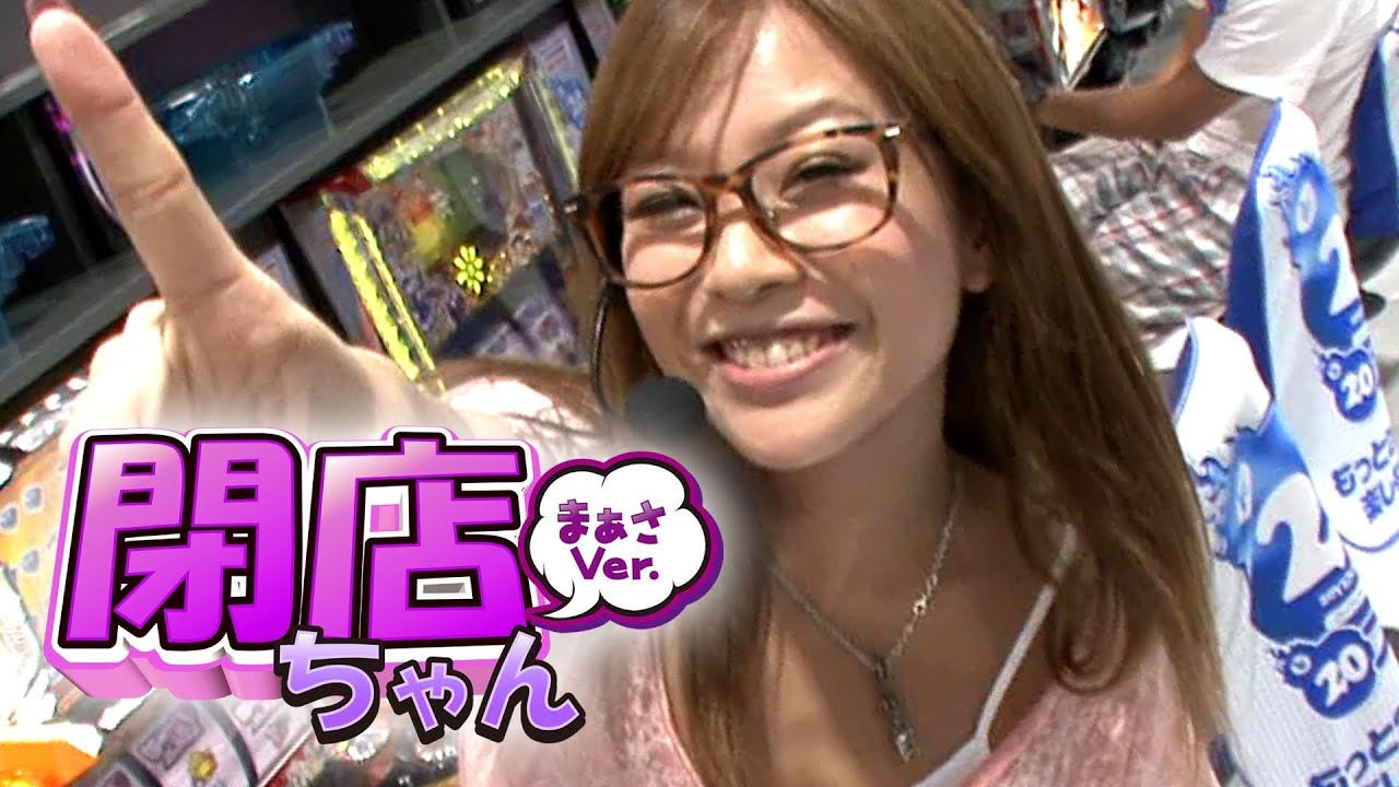 P Marttv まぁさの閉店ちゃんが行く 026 Youtube P Marttv まぁさの閉店ちゃんが行く 026 Youtube