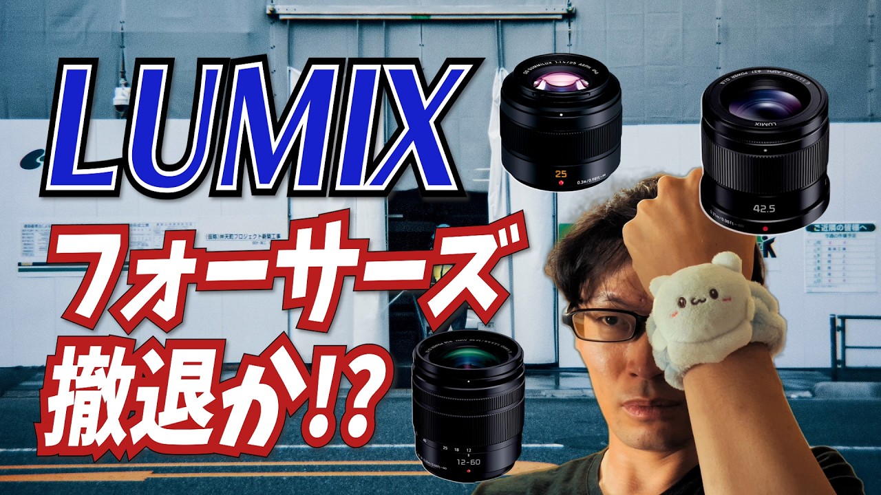 LUMIX G6 （不具合あり） Mostly Unedited Radio Pt.227] Lens Discontinuations Left and Right