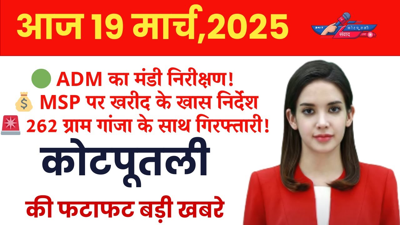 MSP Par ADM Ka Inspection |  262 Gram Ganja Ke Sath Aropi Giraftar  | Kotputli Samvad