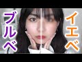 【衝撃!】ブルベ冬がイエベメイクしてみた結果が悲惨な事に。。。