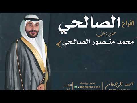 شيله محمد منصور الصالحي شيله البوصالح