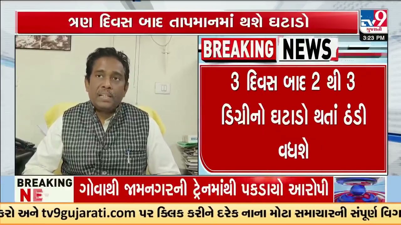 Gold to Ease in Gujarat as Temperature Rises by 3–5°C in 48 Hours | Gujarat | TV9Gujarati
