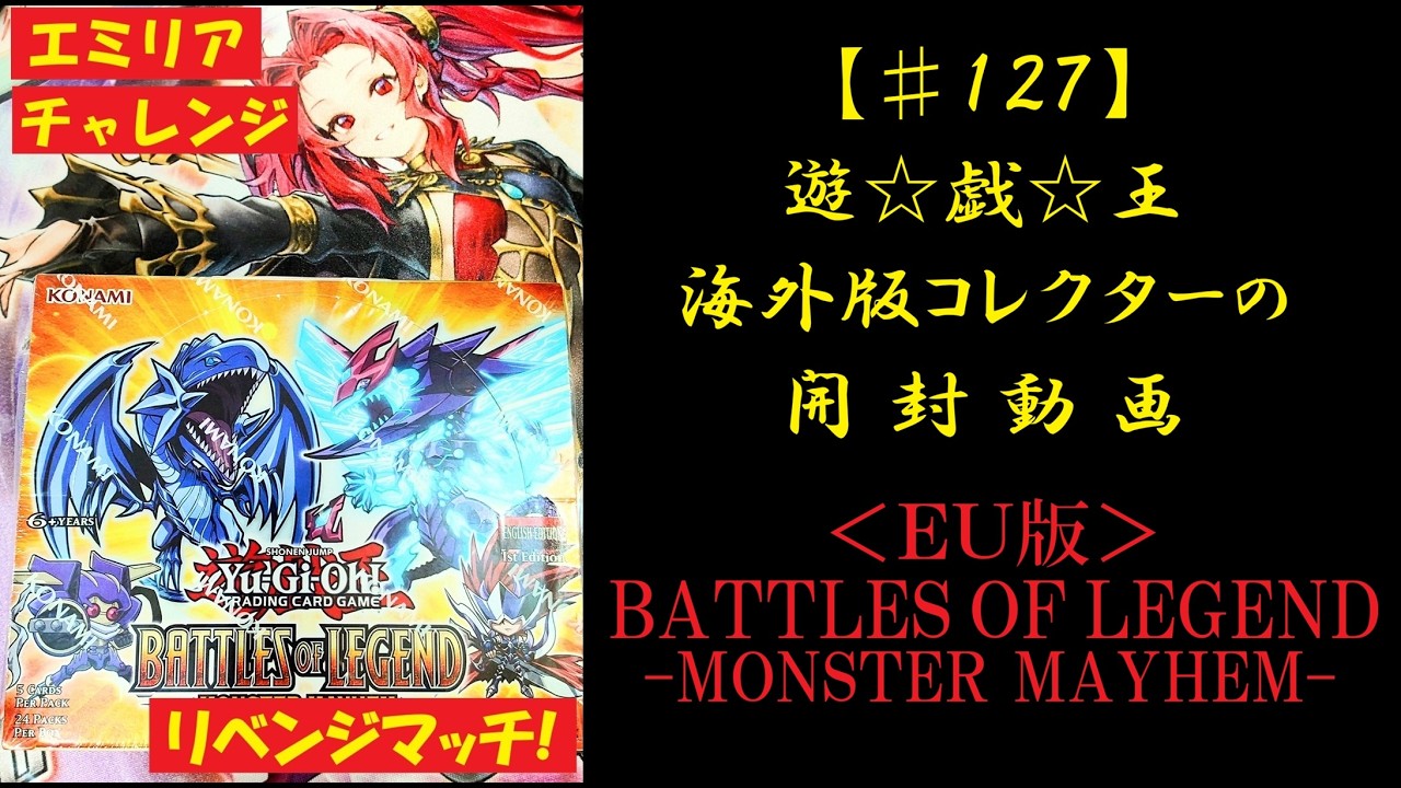 【遊戯王】英語版(EU) BATTLES OF LEGEND -MONSTER MAYHEM- 1BOX 開封動画【♯127】