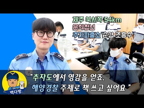 추자파출소