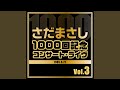 長崎小夜曲 『1000回記念コンサート・ライヴ』vers