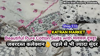 जबरदस्त कलेक्शन👌🥳💯Beautiful Pure Cotton suits with मलमल दुपट्टा 😍Katran market Mangolpuri