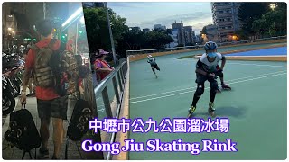 中壢市公九公園溜冰場 Chungli Gong Jiu Skating Rink 獵隼 ... 