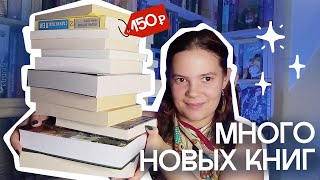 целых 12 КНИГ за 150 РУБ | книжные покупки на максималках 😉💰📚