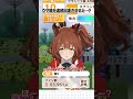 ウマ娘を連続出走させると…？ パート2 #ウマ娘 #shorts
