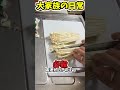 激盛りの9人大家族ごはん!!ただ夕飯を作る動画。 #タイムラプス #大家族 #夕飯 #献立 #大盛り