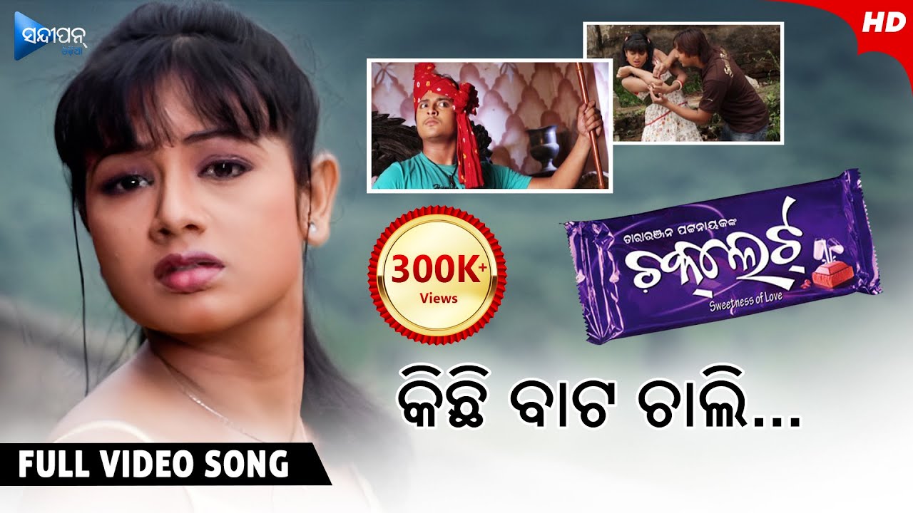 Kichi Bata Chali      Chocolate  Odia Movie Song  Babushan  Archita  Tapu Mishra