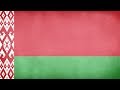 Belarus National Anthem Instrumental