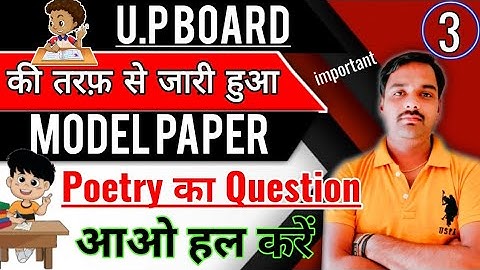 Modal paper || english poetry || Up board || Class-12 || By Sameer Sir