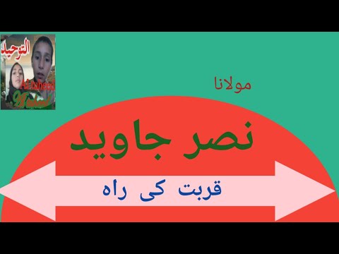 Qurbat ki rah by Maulana Nasar Javed