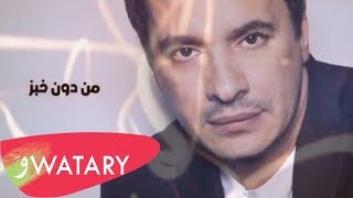 Hady Khalil - Men Doun Khebz [Lyric Video] / هادي خليل - من دون خبز