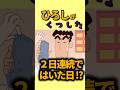 ひろしがくつした2日連続で履いた日　　#クレヨンしんちゃん