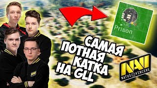 ТАКИХ ПОТНЫХ КАТОК ЕЩЕ НЕ БЫЛО! ИГРОКИ NAVI И AVANGAR БЕРУТ ТОП-1 НА GLL!!!