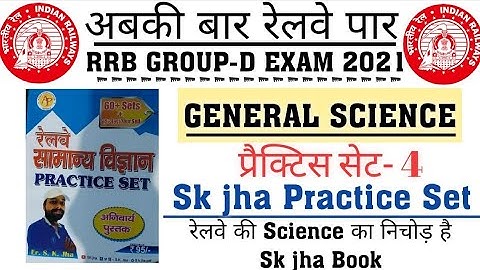 SK JHA SCIENCE BOOK|Practice Set:-4|रेलवे सामान्य विज्ञान ग्रुप D के लिए रामबाण किताब|#rrb GroupD