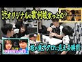 岡田への気合入魂で岡田を翻弄する堀