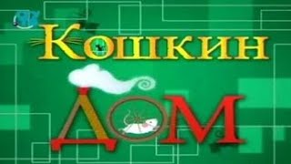 Кошки. Передача 1. Бенгальские кошки Кошки. Передача 1. Бенгальские кошки