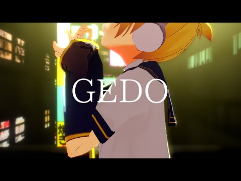 【MMD】GEDO / daraku【Miwashiba Kagamine Len】